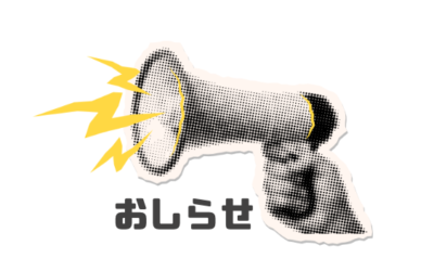 令和8年GW休業のお知らせ