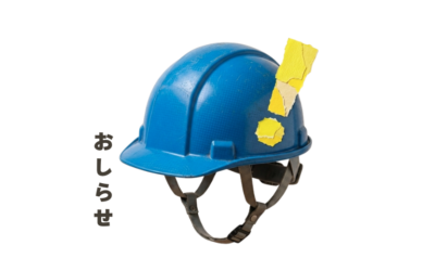 棚卸しについてのご案内