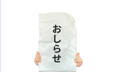 令和8年SW休業のお知らせ